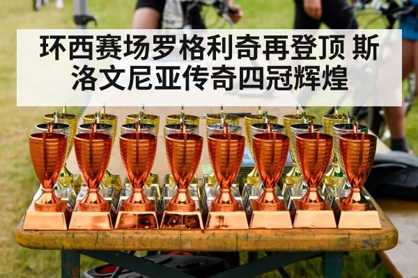 cycling champion trophy